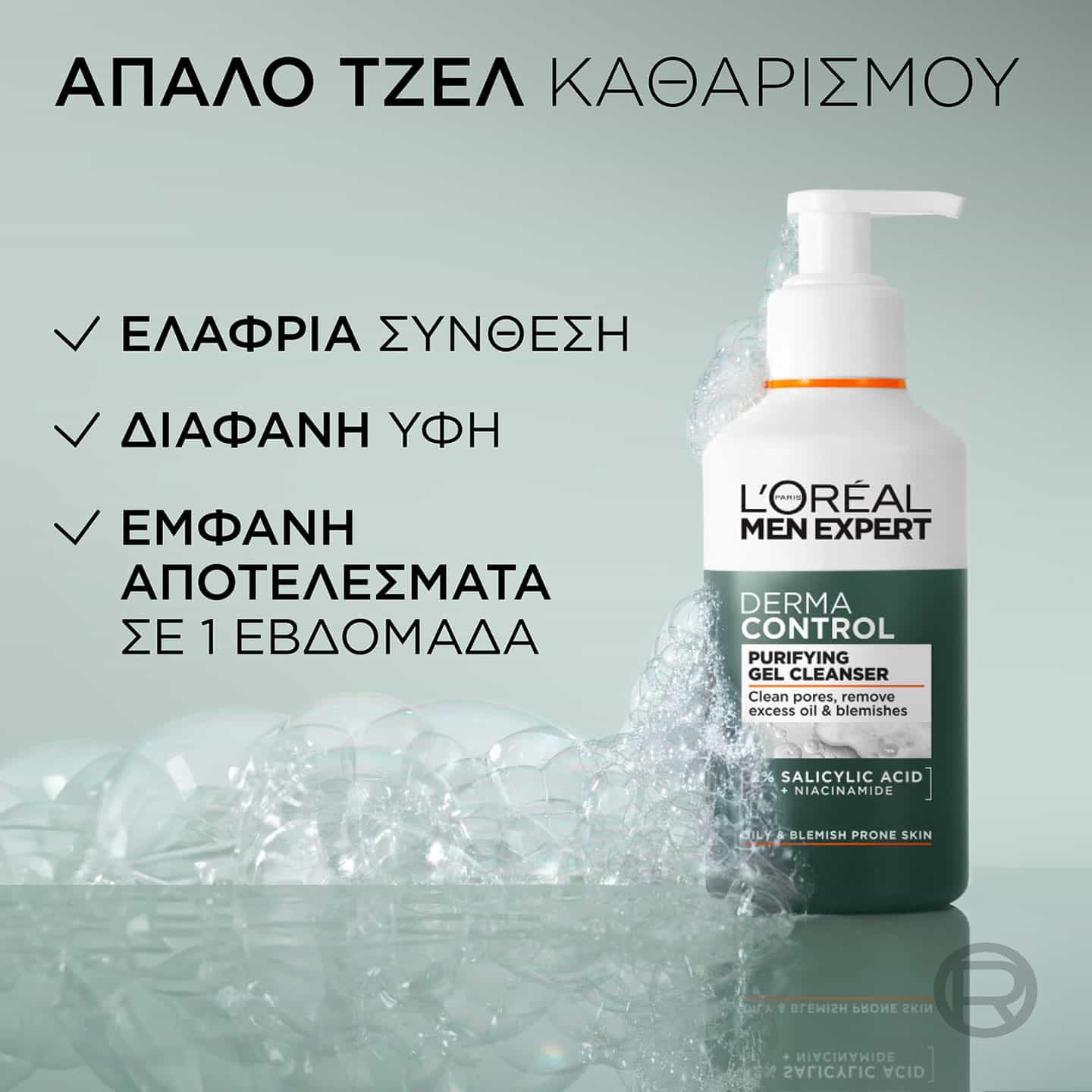 Derma Control Gel Καθαρισμού Σύνθεση